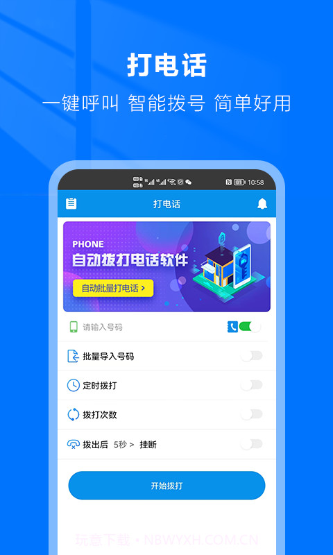 连续拨号(连续手机拨号软件)V1.4.1 简体中文版截图3 连续拨号(连续手机拨号软件)V1.4.1 简体中文版截图3