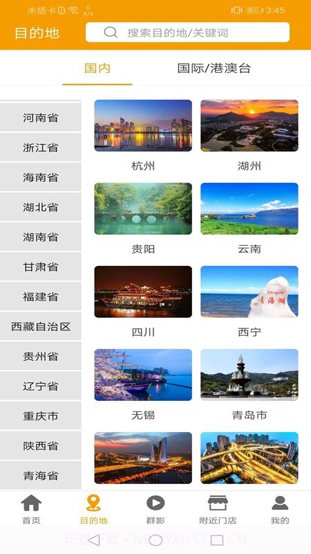 游咔旅游截图2