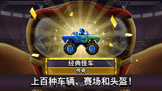 撞头赛车解锁全部车截图3