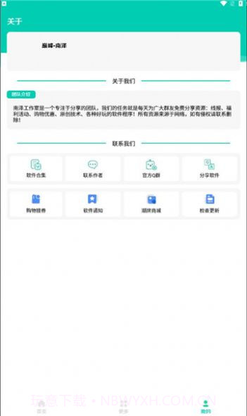 南泽软件库最新版截图2 南泽软件库最新版截图2