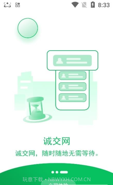 诚交网截图2 诚交网截图2