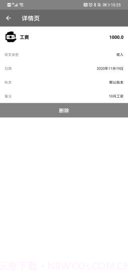 记账达人截图2 记账达人截图2