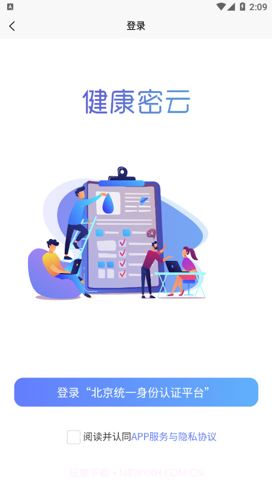 健康密云(党建资讯软件)V1.1 免费版截图2 健康密云(党建资讯软件)V1.1 免费版截图2