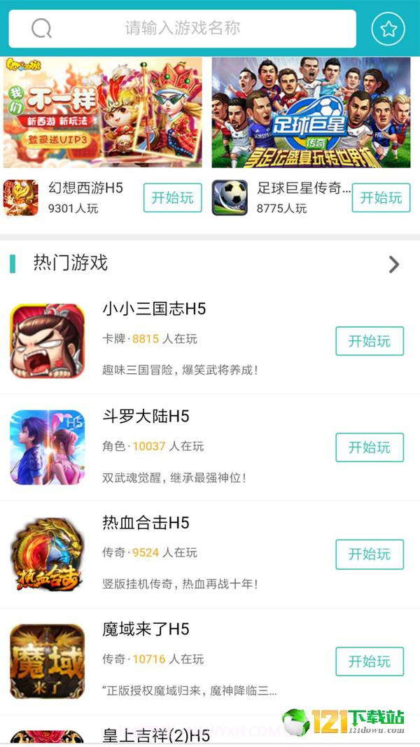 好玩手游app截图5 好玩手游app截图5