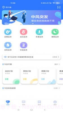 爱康伴你最新版截图1 爱康伴你最新版截图1