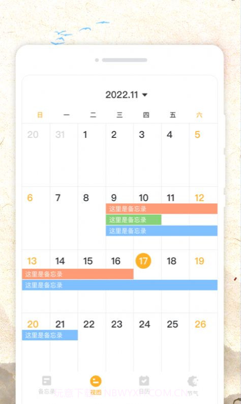 秋分农历截图2 秋分农历截图2