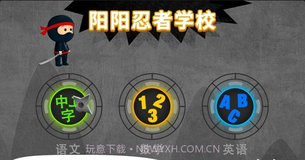 阳阳忍者学校截图4 阳阳忍者学校截图4