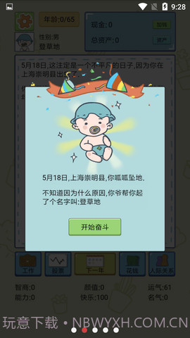 中国式人生免广告版截图3 中国式人生免广告版截图3