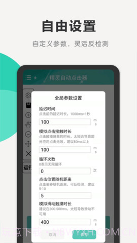 自动连点器精灵安卓免费版截图3 自动连点器精灵安卓免费版截图3