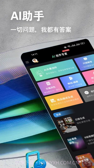 ai创作专家截图3