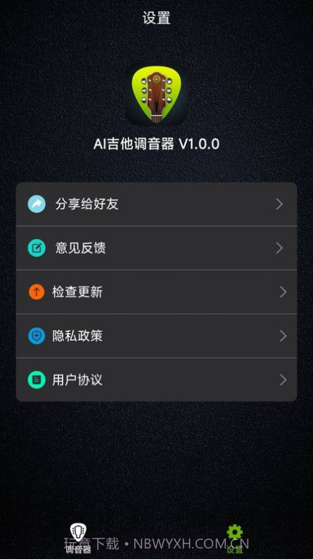 AI吉他调音器截图3 AI吉他调音器截图3