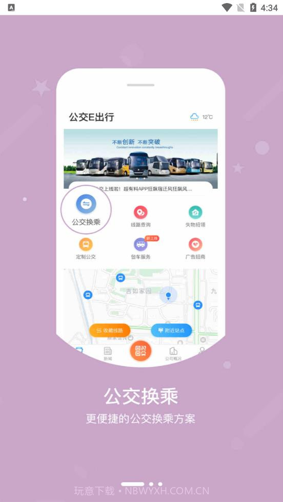 图软公交E出行系统截图2 图软公交E出行系统截图2