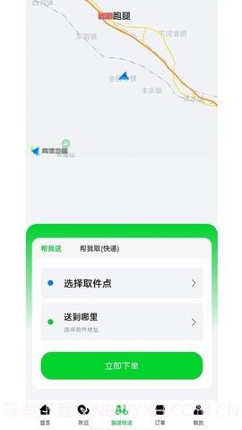 极速派送截图2