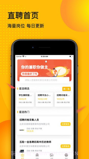 星选直聘截图1