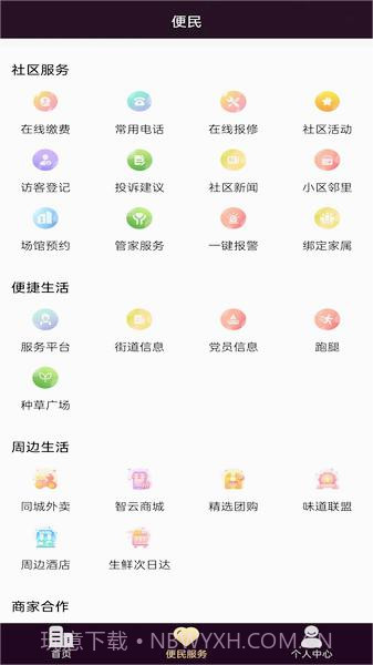 智云家截图2 智云家截图2