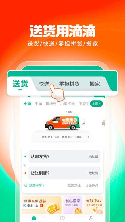 滴滴货运拉货平台截图1
