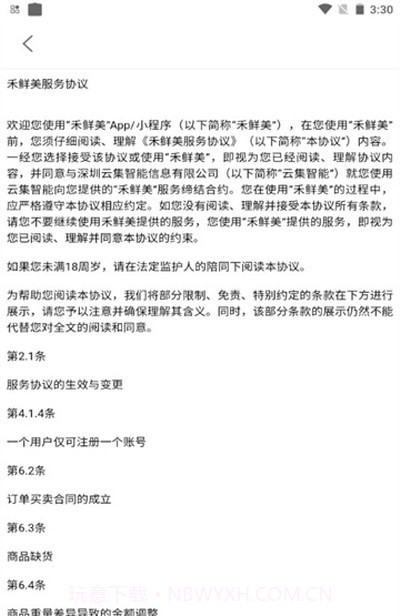 禾鲜美截图3 禾鲜美截图3