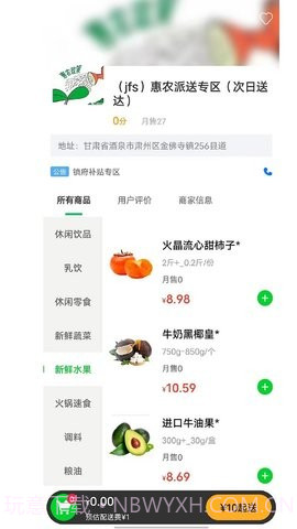 极速派送截图3