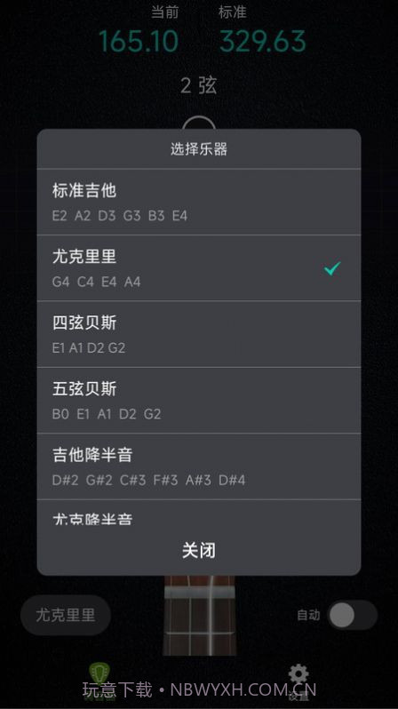 AI吉他调音器截图2 AI吉他调音器截图2