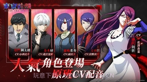 东京喰种版截图1