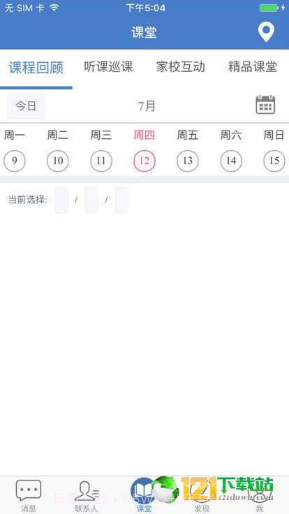 云上教育截图3 云上教育截图3