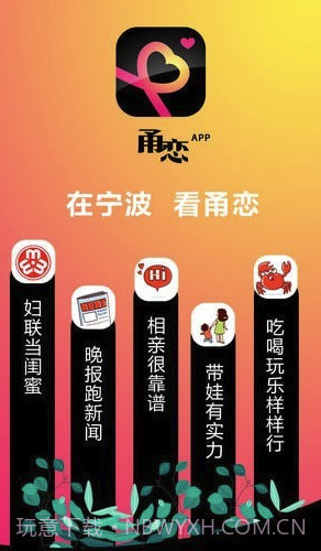 甬恋app(宁波甬恋相亲)截图4 甬恋app(宁波甬恋相亲)截图4