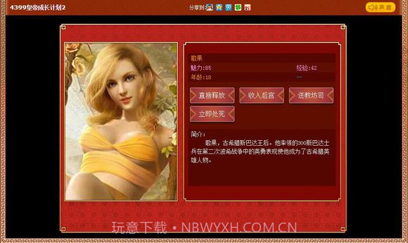 皇帝成长计划2无限元宝版截图3