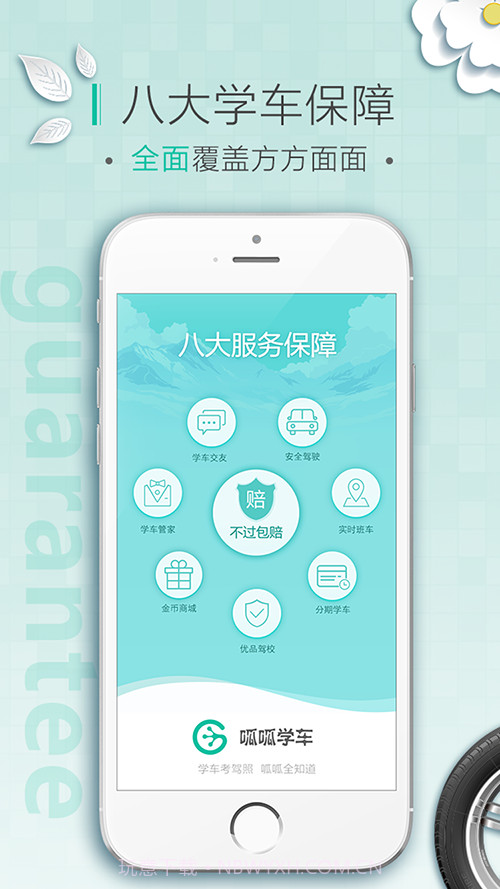 呱呱学车截图1 呱呱学车截图1