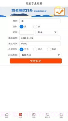 取名字全能王截图2