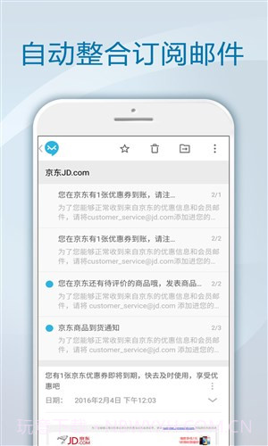 极邮邮箱截图1