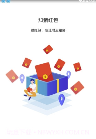 知猪红包(随意抢红包工具)安卓最新版截图1 知猪红包(随意抢红包工具)安卓最新版截图1