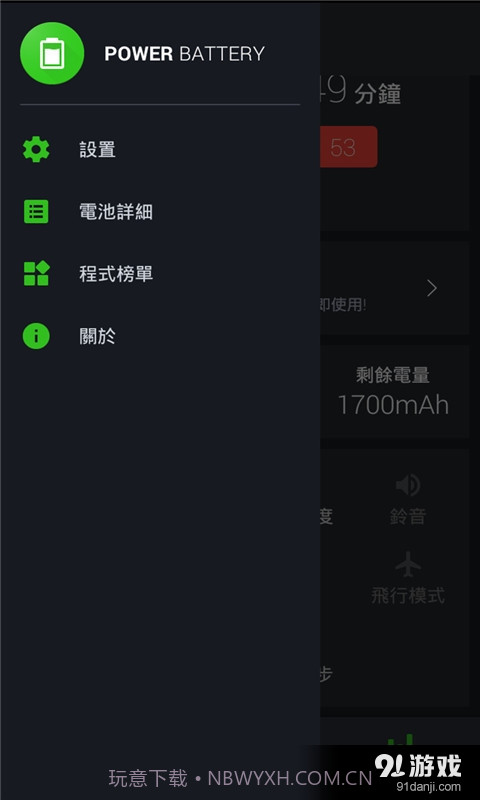 省电节能优化截图4 省电节能优化截图4