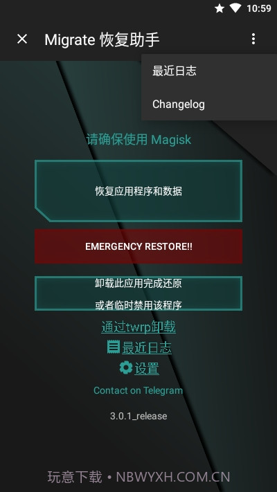 MigrateROM恢复助手截图2