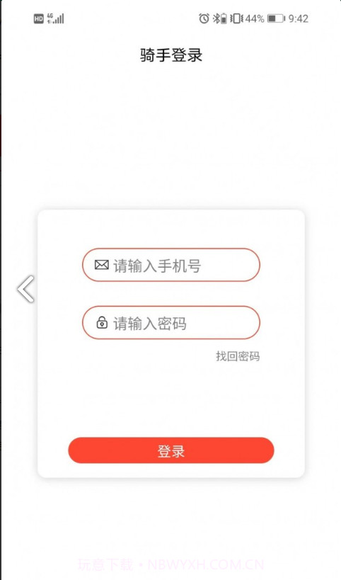 怡家团骑手截图3 怡家团骑手截图3