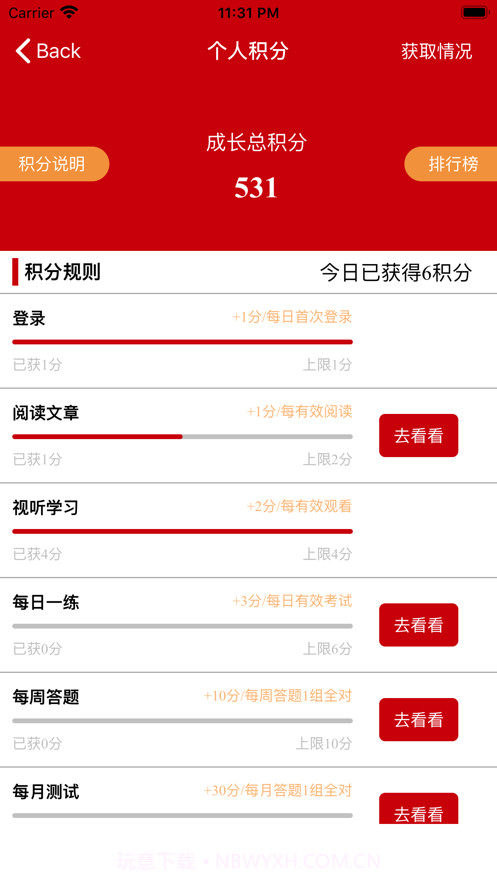晋能控股电力集团在线学习截图1 晋能控股电力集团在线学习截图1