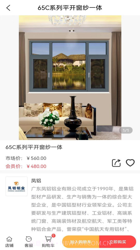 建辰建材截图3