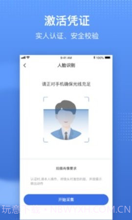 国家医保服务平台激活版截图3