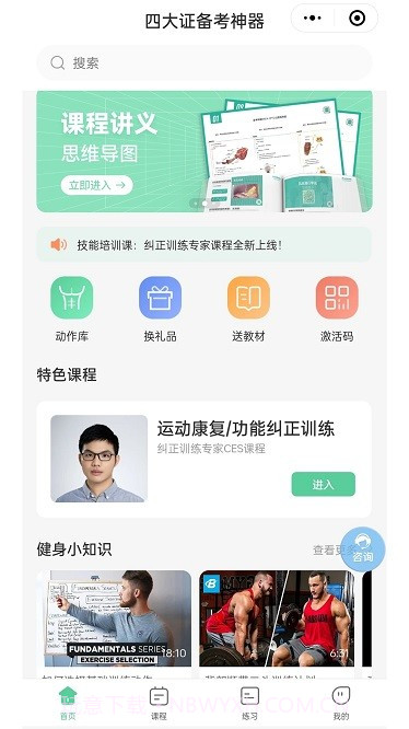 四大认证备考神器截图3