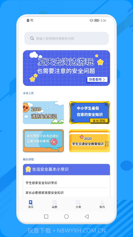 消防教育学习云平台截图3