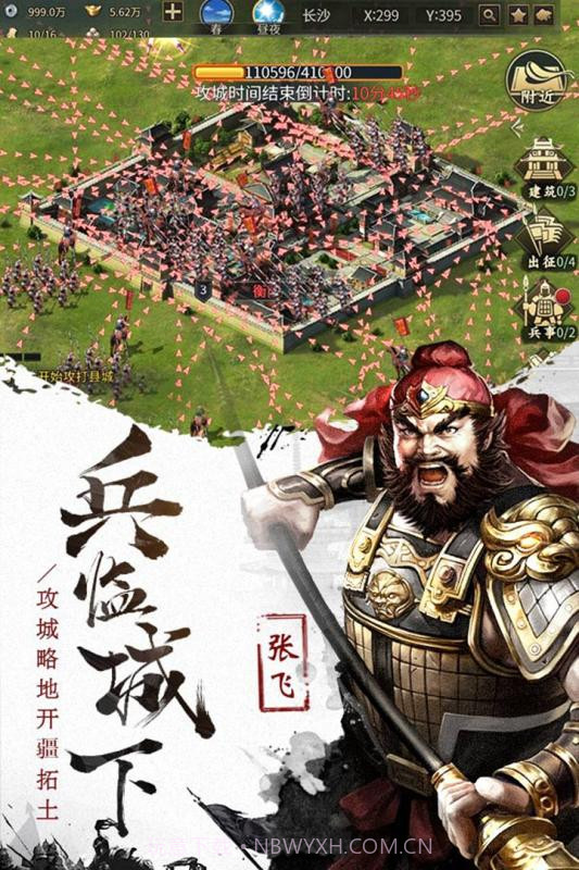 征战三国截图1 征战三国截图1