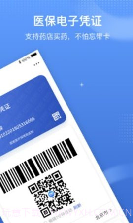 国家医保服务平台激活版app截图1 国家医保服务平台激活版app截图1