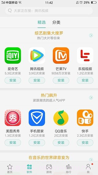 OPPO应用商店截图2