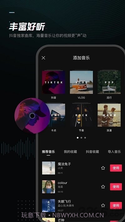 剪映高级版官方版截图1 剪映高级版官方版截图1