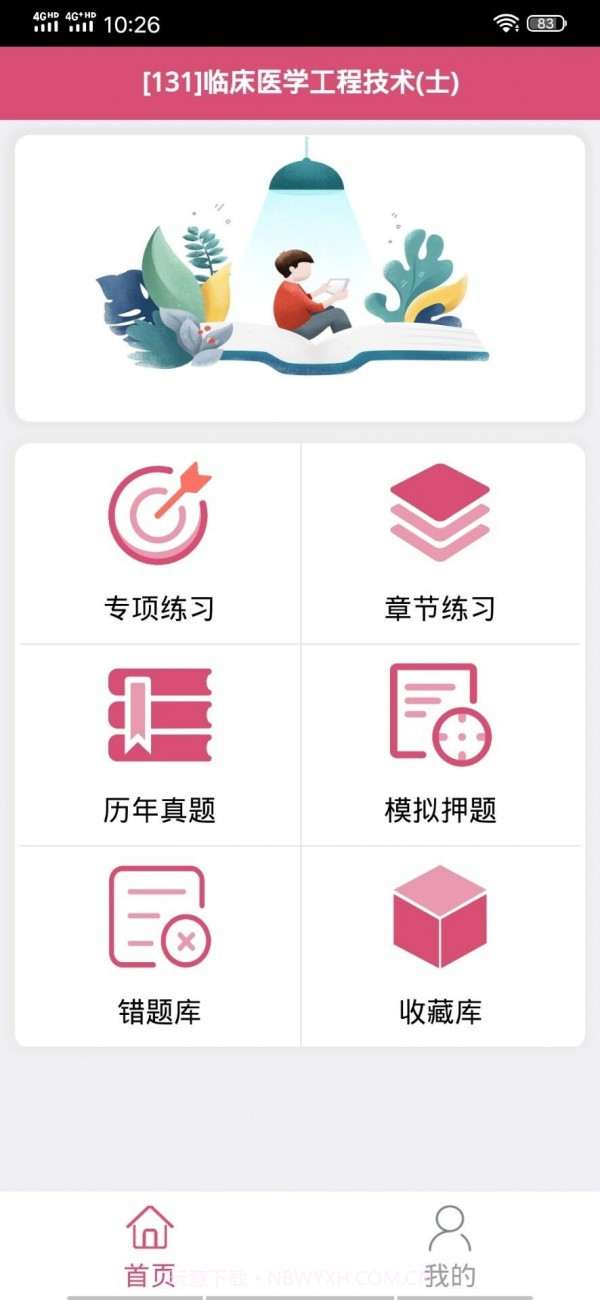 临床医学工程技术士截图4