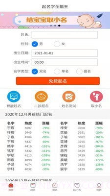 取名字全能王截图1