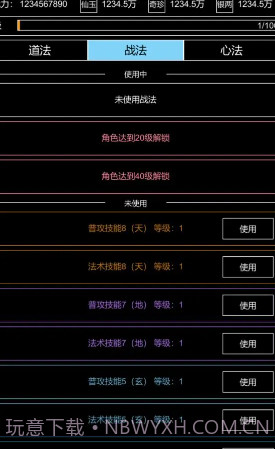 仙道风华录截图3 仙道风华录截图3