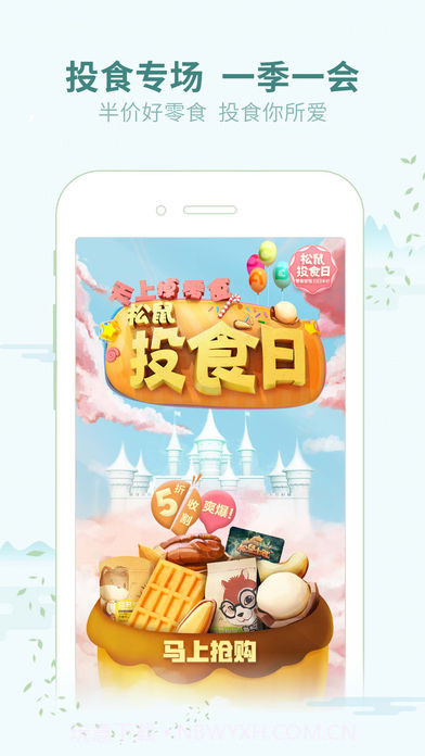 三只松鼠APP截图3 三只松鼠APP截图3