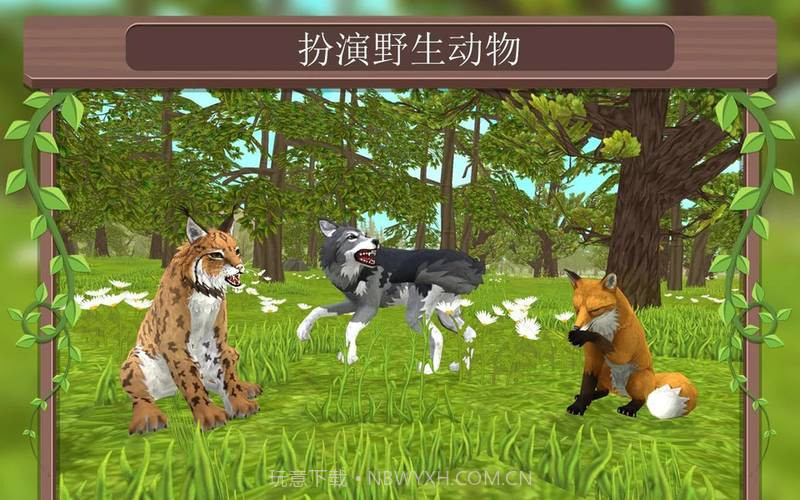 WildCraft：在线动物模拟截图4