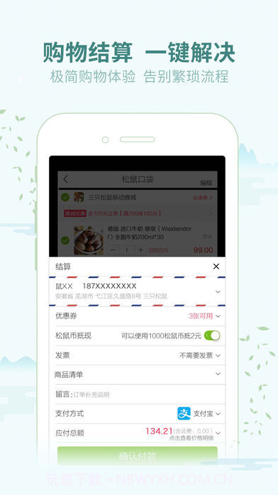 三只松鼠APP截图1 三只松鼠APP截图1