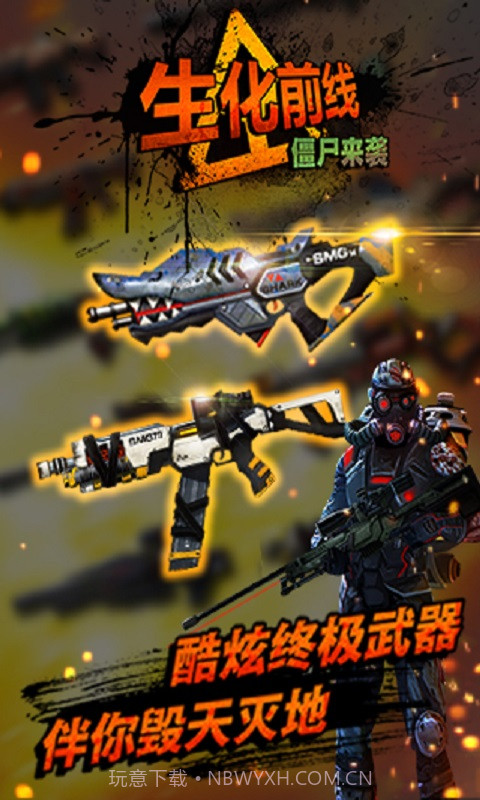 生化前线僵尸来袭截图2 生化前线僵尸来袭截图2